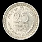 25 Paise 1967  Bombay Mint Rare Coin