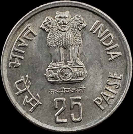 25 Paise Forestry Gem UNC Bombay Mint Coin