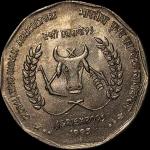 2 Rupees Agri Expo Bombay Mint Coin