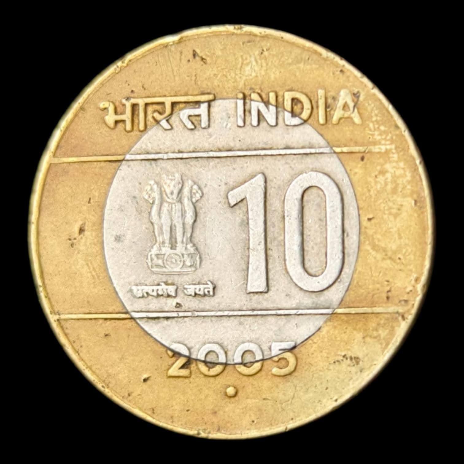 10 Rupees 2005 Noida Mint Rare Coin