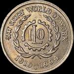 5 Rs ILO Gem UNC Bombay Mint Coin
