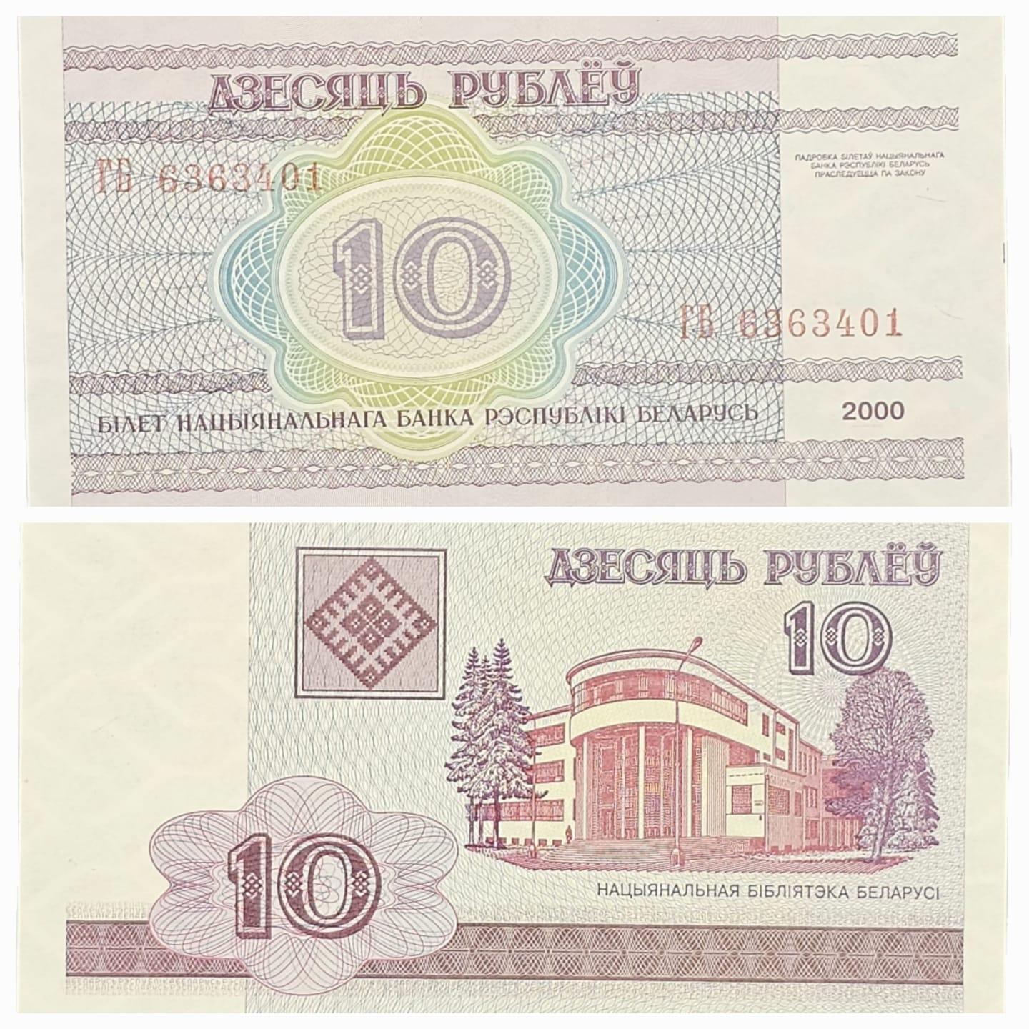 Belarus 10 Rubles banknote in Gem BUNC Condition