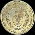 5Rs Comptroller & Auditor General of India Bombay Mint Coin