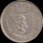 Scarce 5Rs Mother's Health Hyderabad Mint Coin