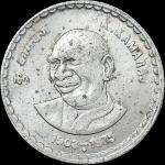 Rare 5Rs K.Kamraaj Bombay Mint Coin