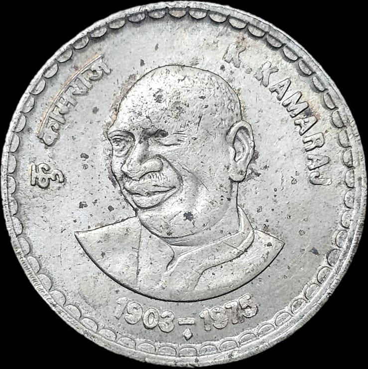 Rare 5Rs K.Kamraaj Bombay Mint Coin
