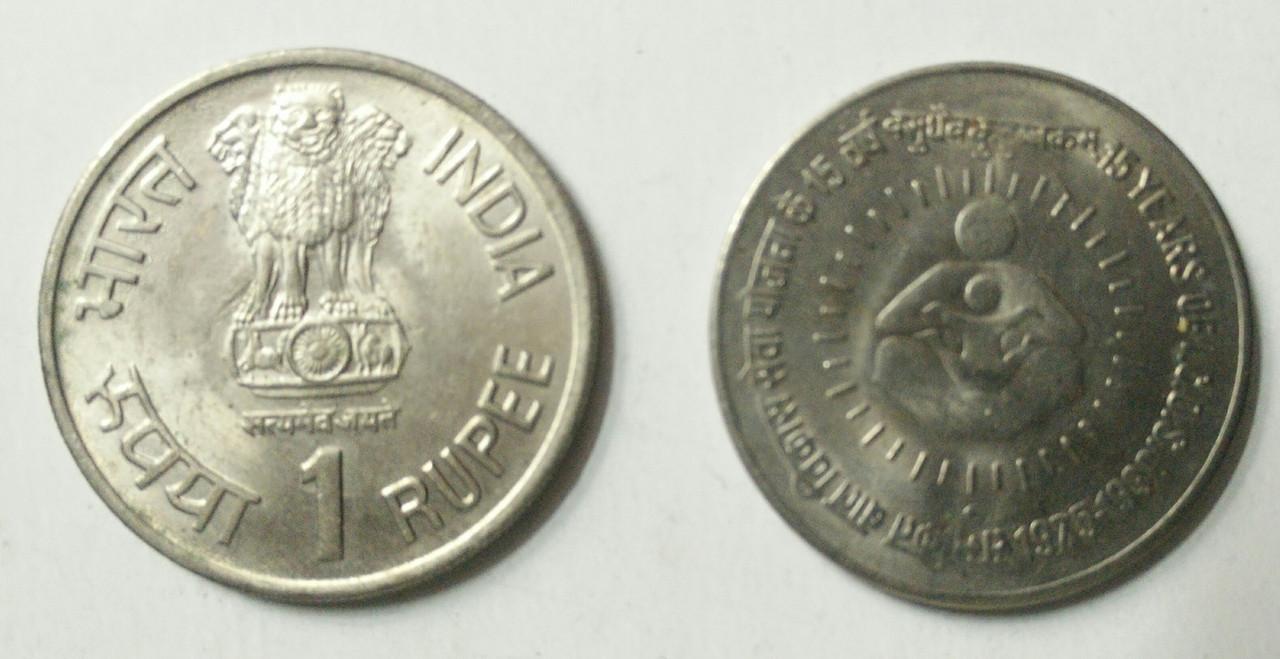 1 Rupee - 15TH YEAR OF I C D S- 1 No - UNC