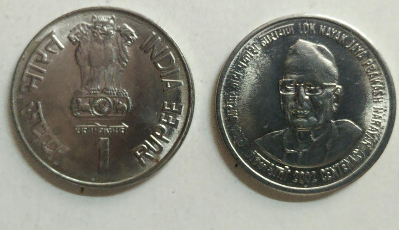 1 Rupee - LOK NAYAK JAYA PRAKASH NARYAYAN 2002- 1 No - UNC
