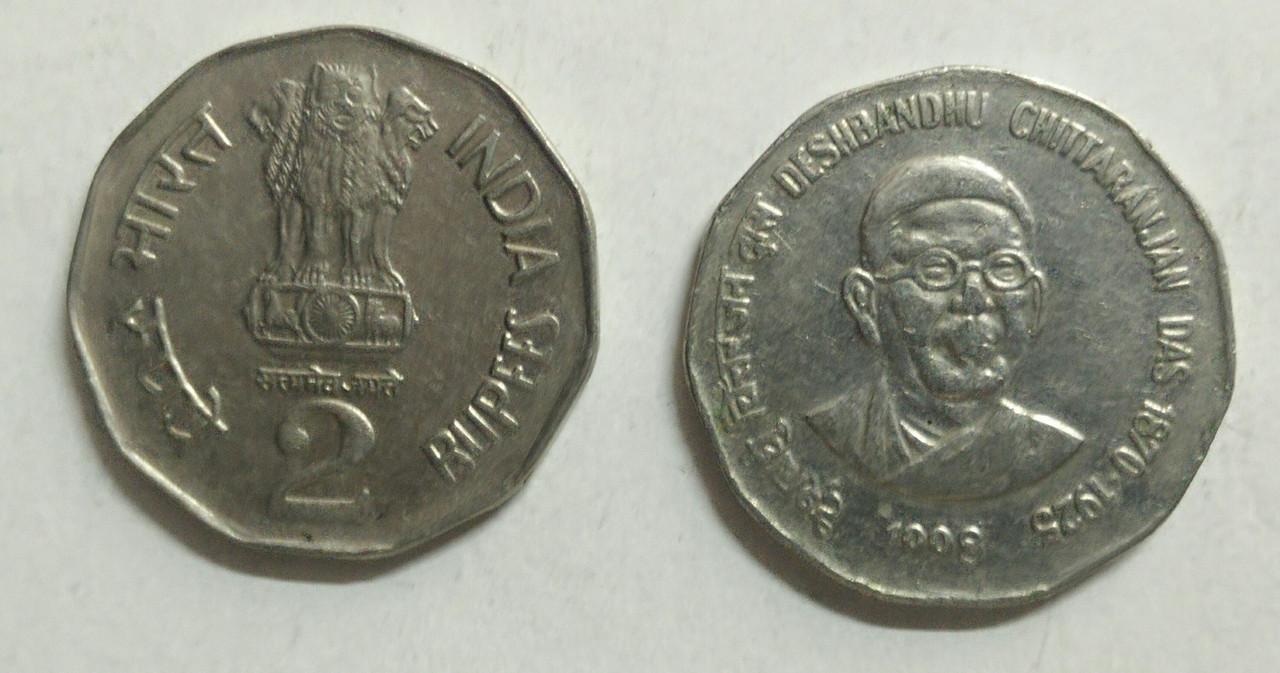 2 Rupee - Deshbandhu Chittaranjan Das- 1 No - UNC