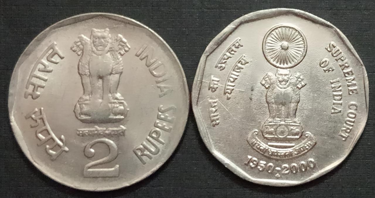 2 Rupee - Supreme Court of India- 1 No - UNC