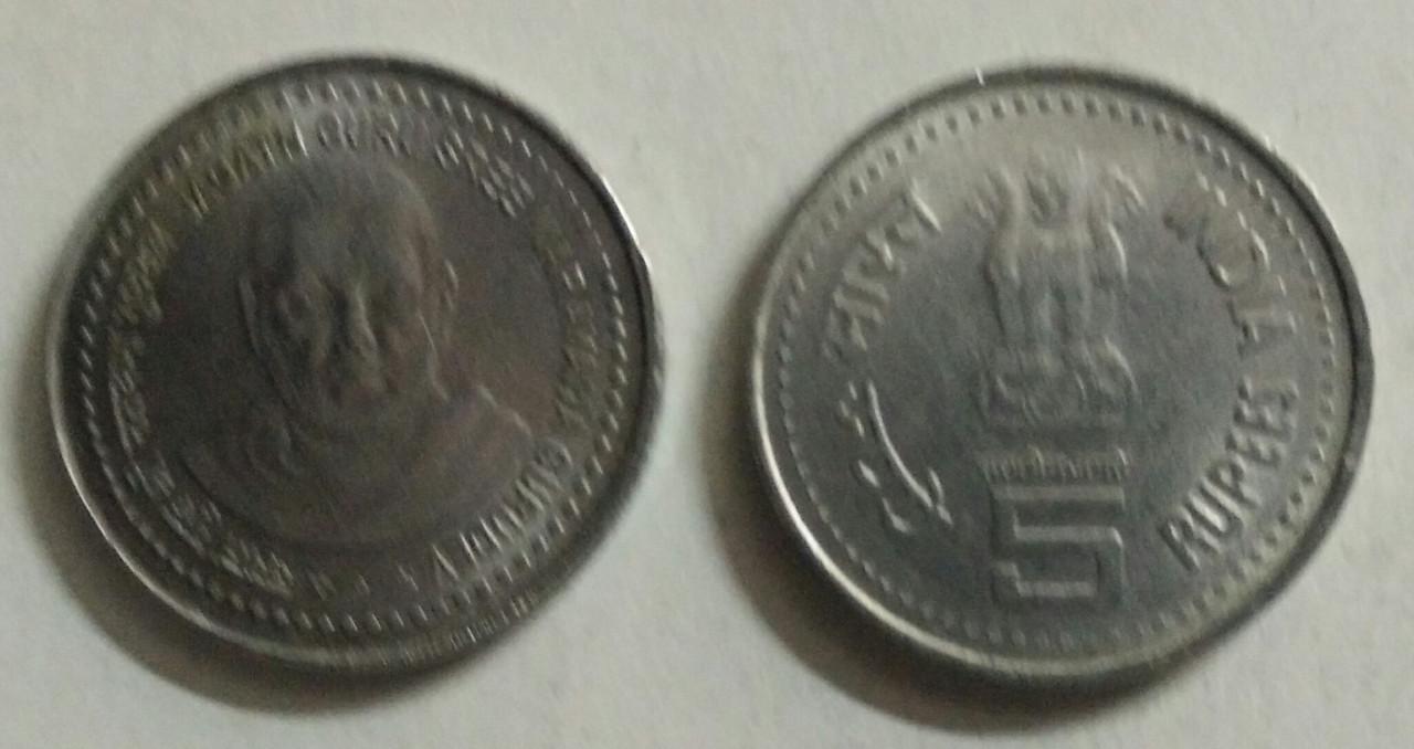 5 Rupee - Jagath Guru Sree Narayana Gurudev- 1 No - UNC