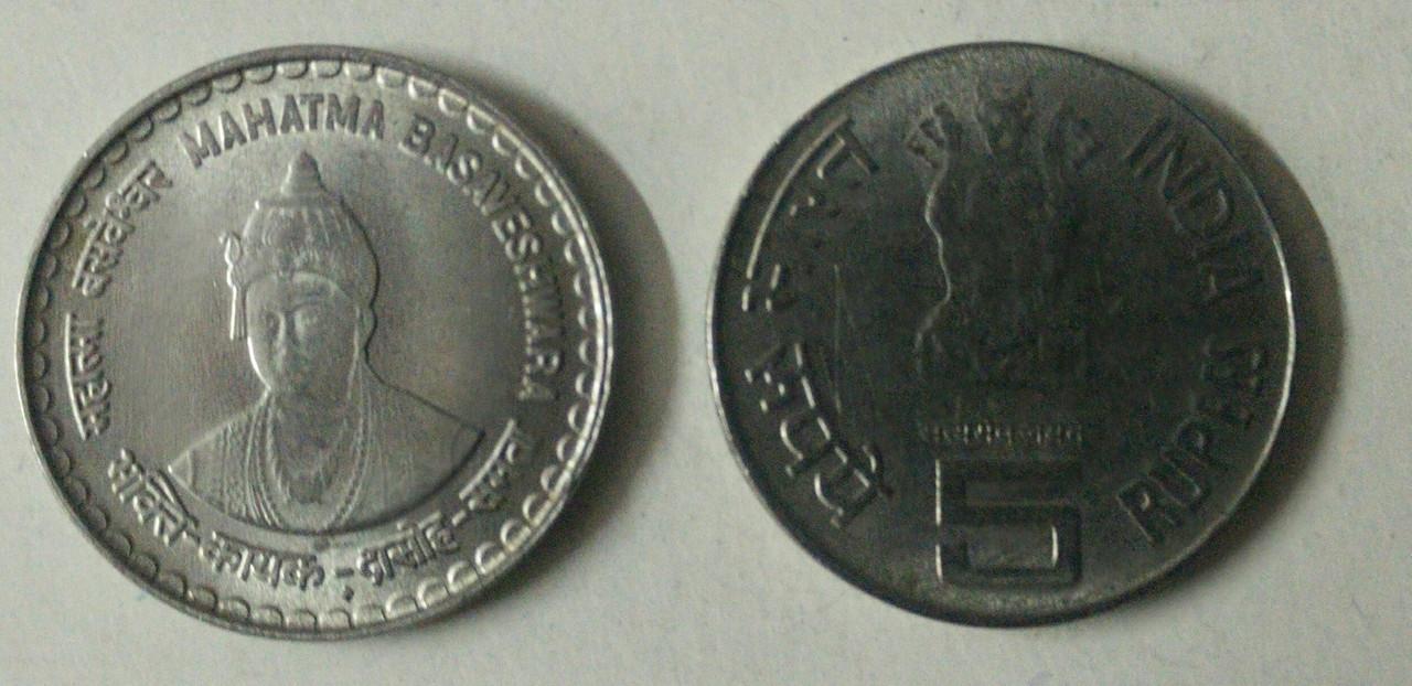 5 Rupee - Mahatma Basaveshwar- 1 No - UNC