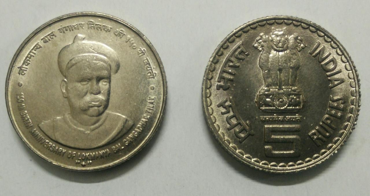 5 Rupee - 150th Birth Ann of Lokmanya Bal Gangadhar TILAK CUNI- 1 No - UNC
