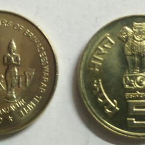 5 Rupee - Brihadeeswara Temple- 1 No - UNC