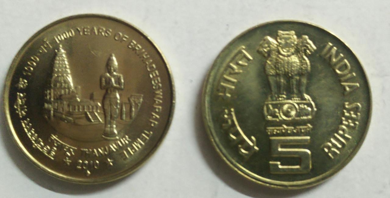 5 Rupee - Brihadeeswara Temple- 1 No - UNC