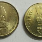 5 Rupee - 125th Ann. Of Maulana Abul Kalam Azad- 1 No - UNC