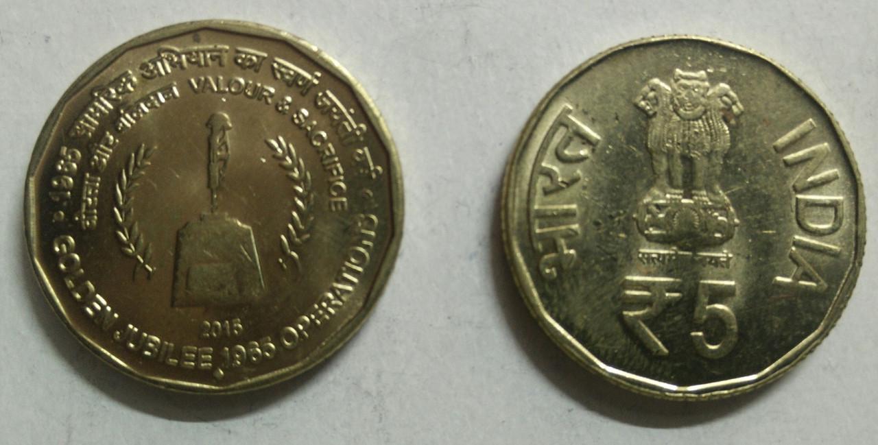 5 Rupee - Golden Jubilee 1965 Operations -2015 2nd Strike /Issue- 1 No - UNC
