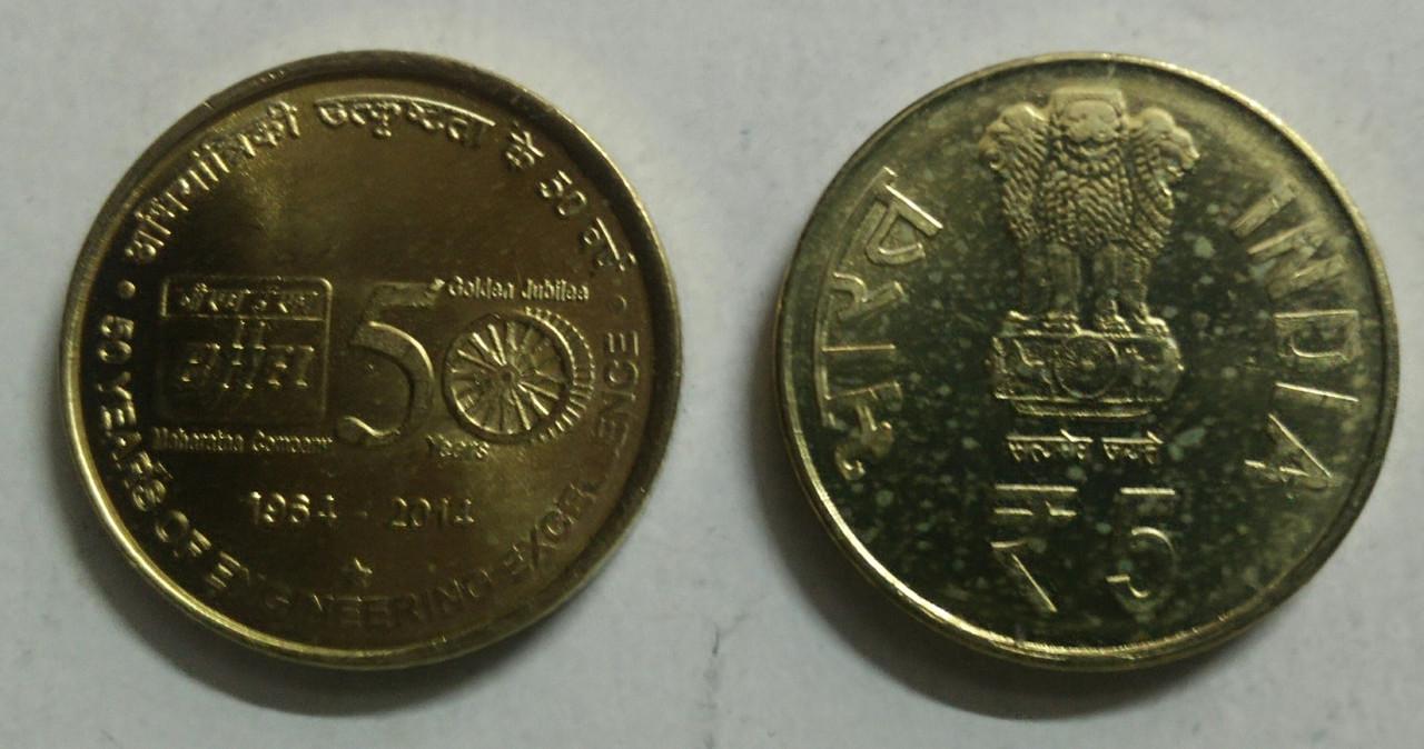5 Rupee - BHEL -50 Years of Engineering Excellence (1964-2014)- 1 No - UNC