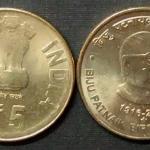 5 Rupee - Biju Patnaik Birth Centenary 1916-2016- 1 No - UNC