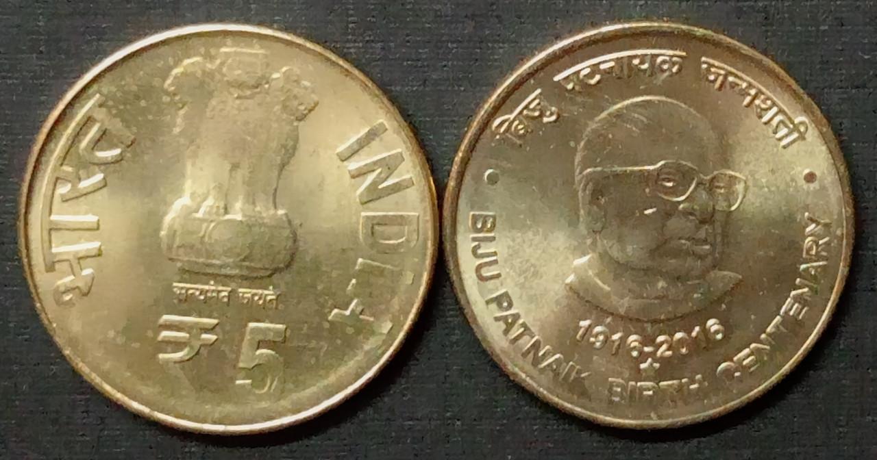 5 Rupee - Biju Patnaik Birth Centenary 1916-2016- 1 No - UNC