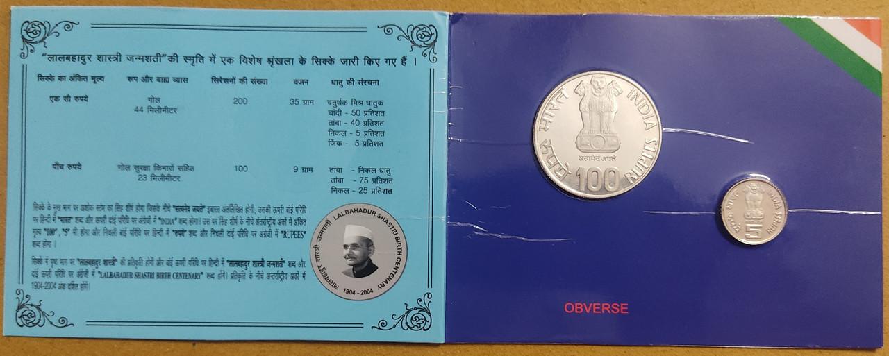Lal Bahadur Shastri Birth Centenary Rs.100, Rs.5 (Proof set)