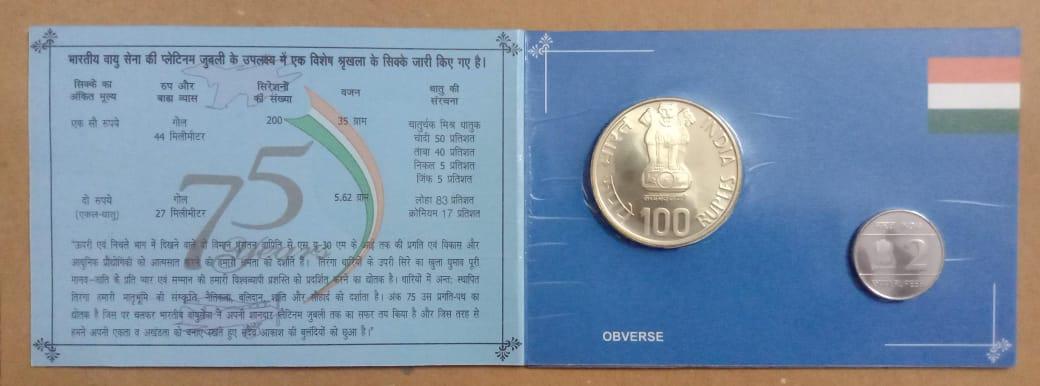 Indian Air Force Platinum Jubilee Rs.100, Rs.2 (PROOF SET)