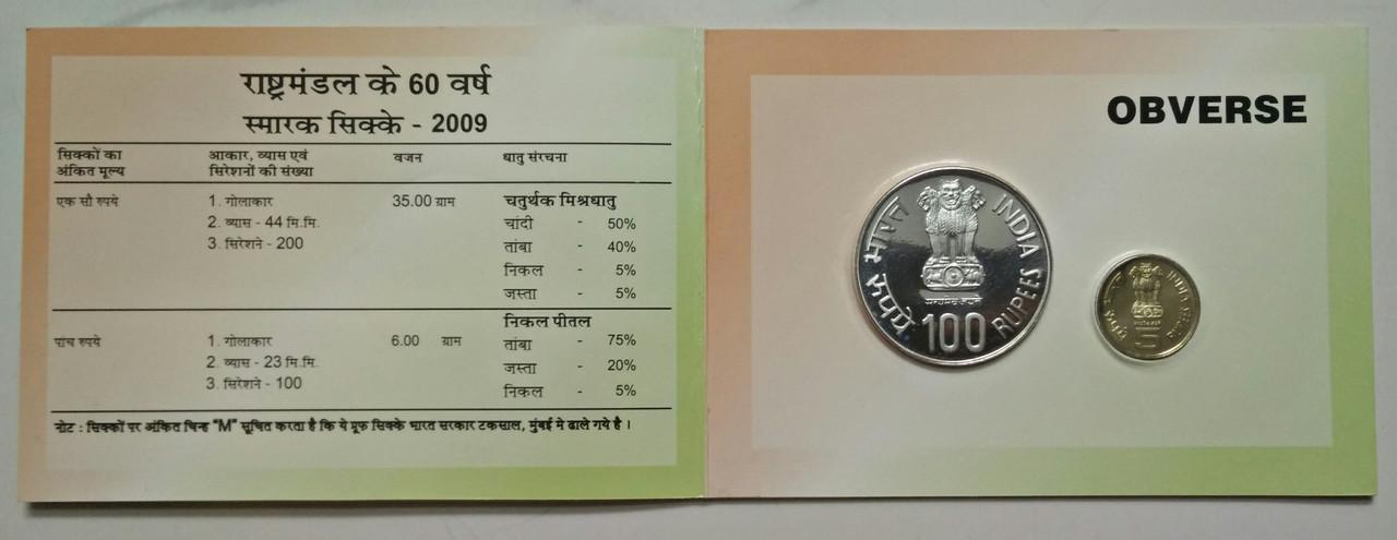 2009 - 60 Years of the Commonwealth Rs.100, Rs.5 (Proof Set)