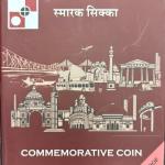 150 YEAR CELEBRATION OF ARYA SAMAJ (1875-2025) Rs.150 PROOF SET