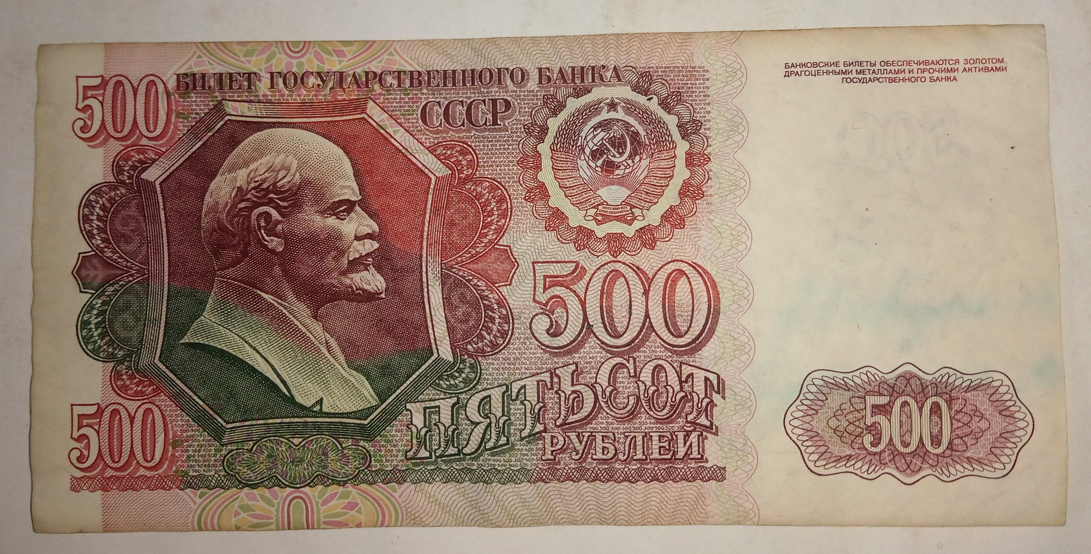 Russia 500 rubles 1992 Lenin, axf #c1
