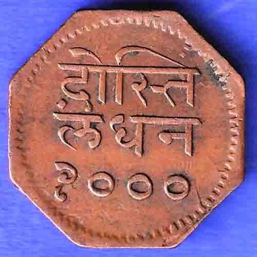 Mewar State Chitrakut Udaipur Dosti London 1 Anna Copper Coin HSK601