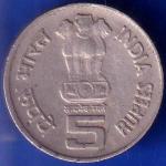 Republic Of India 1945-1995 Food And Agriculture Organization 5 Rupee Coin ANH1513