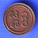 PUDUKKOTTAI STATE MARTANDA BHAIRAVA CASH COIN HSK67