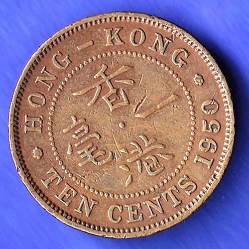 Hong Kong (China) 10 Cents - Elizabeth II 1957 Coin HSK911