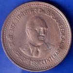 Republic India 1990 Dr B R Ambedkar Centenary 1 rupee Coin ANH811