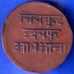 Mewar State Chitrakut Udaipur Dosti London Half Anna Copper Coin ANH1260
