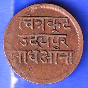 Mewar State Chitrakut Dosti London Half Anna Copper Coin HSK273