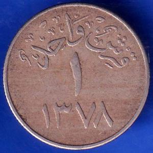 Saudi Arabia 1 Qirsh – Su’ūd 1378 Coin ANH415