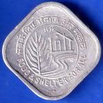 Republic India 1978 Bombay Mint Food And Shelter For All 5 Paisa Coin ANH1610