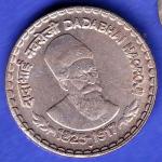 REPUBLIC INDIA 1825 1917 BOMBAY MINT DADABHAI NAOROJI 5 RUPEE COIN HSK812