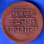 Mewar State Chitrakut Udaipur Dosti London Half Anna Copper Coin ANH1213