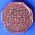 Mewar State Chitrakut Udaipur Dosti Londhon ONE Anna copper coin ANH2611