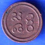 PUDUKKOTTAI STATE MARTANDA BHAIRAVA CASH COIN SK973