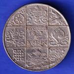 bhutan Jigme Dorji ½ Rupee Coin HSK417
