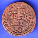 Nepal Tribhuvan bir bikram one Paisa copper coin HSK914