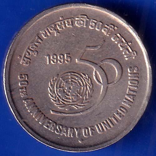 REPUBLIC INDIA 1995 FIVE RUPEES 50TH ANNIVERSARY OF UNITED NATIONS ANH917