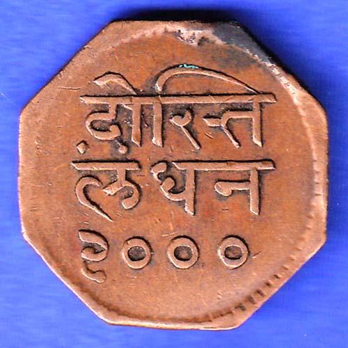 Mewar State Chitrakut Udaipur Dosti Londhon ONE Anna copper coin HSK371