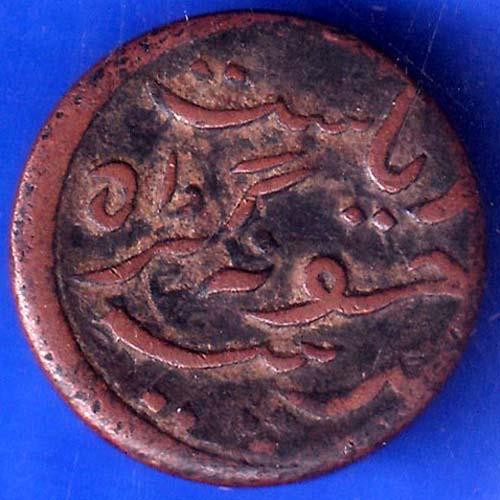 Junagadh State 1964 Sorath Sarkar One Dokdo Copper Coin ANH1071