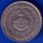 Republic India 1975-1990 15 Years ICDS One Rupee Coin ANH667