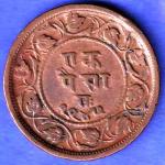 Ratlam State 1947 Portrait Of Hanuman One Paisa copper coin HSK576