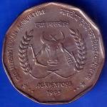 Republic India 1995 Globalizing Indian Agriculture Two Rupee Coin ANH716